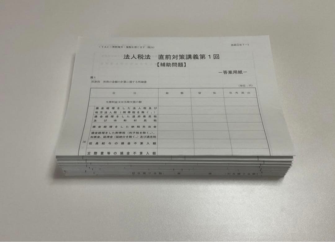 2024TAC税理士　法人税法　上級、直前対策　DVD講義　松田先生　ほぼ未使用