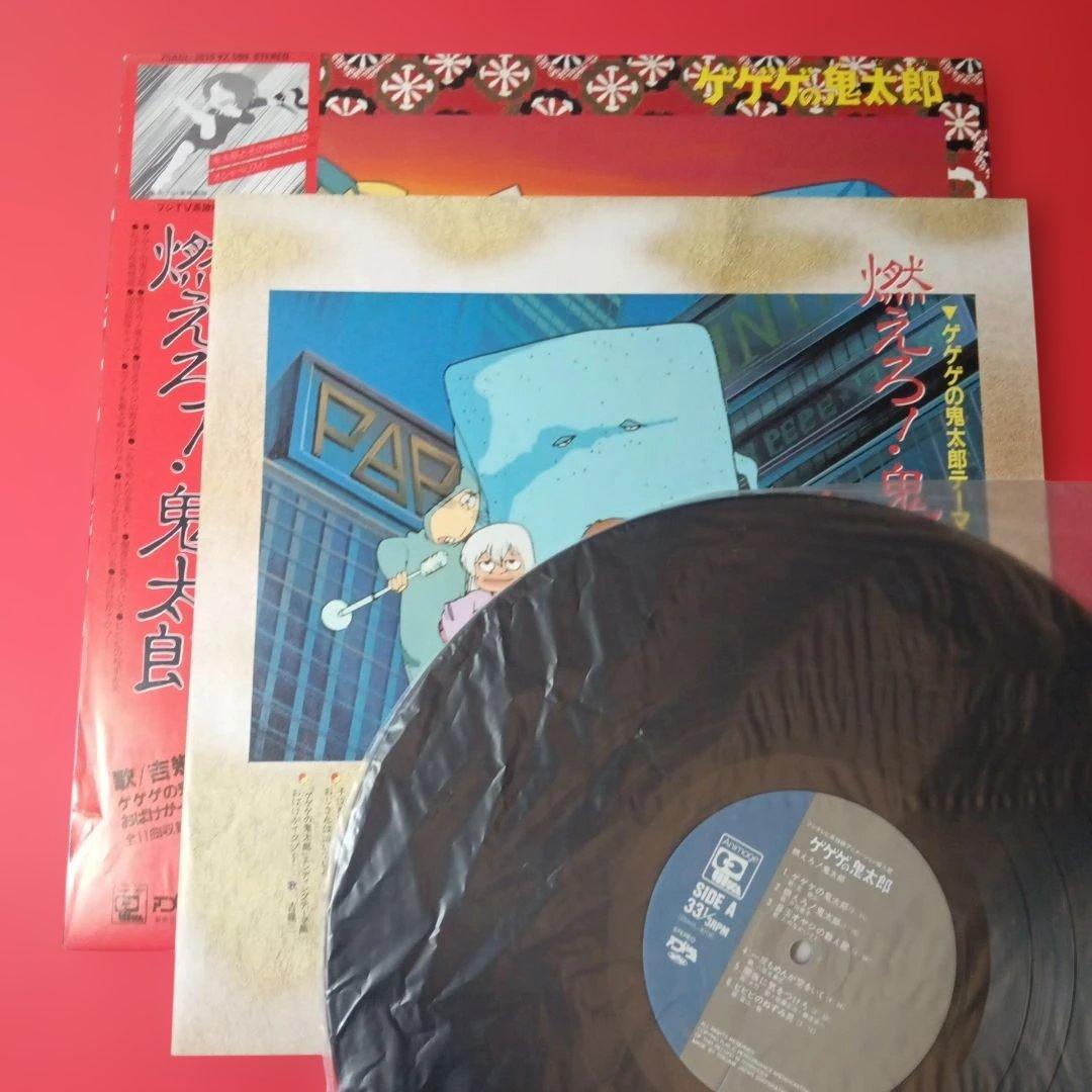 ゲゲゲの鬼太郎　LP レコード　燃えろ鬼太郎　テーマ曲集　吉幾三 和モノ