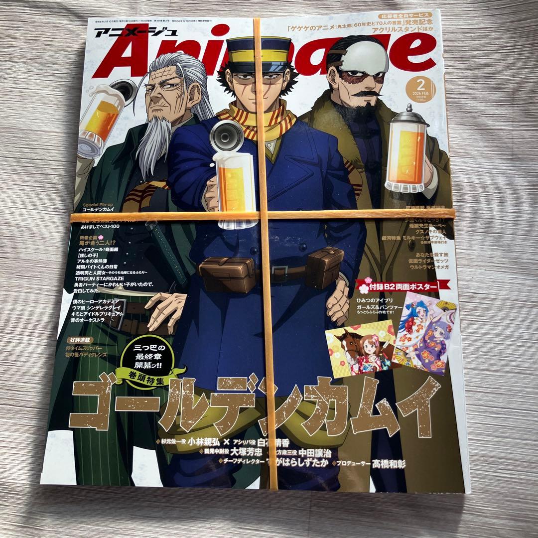 ゲゲゲのアニメ 『鬼太郎』60年史と70人の言霊　アニメージュvol.572