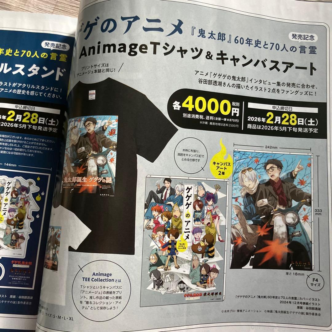 ゲゲゲのアニメ 『鬼太郎』60年史と70人の言霊　アニメージュvol.572