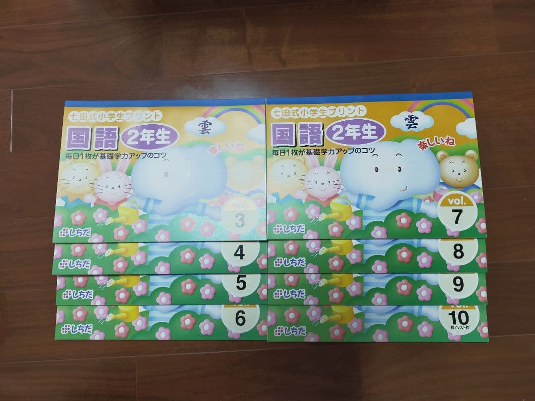 しちだ式 算数・国語 小学2年生 学習プリントセット vol.3～10