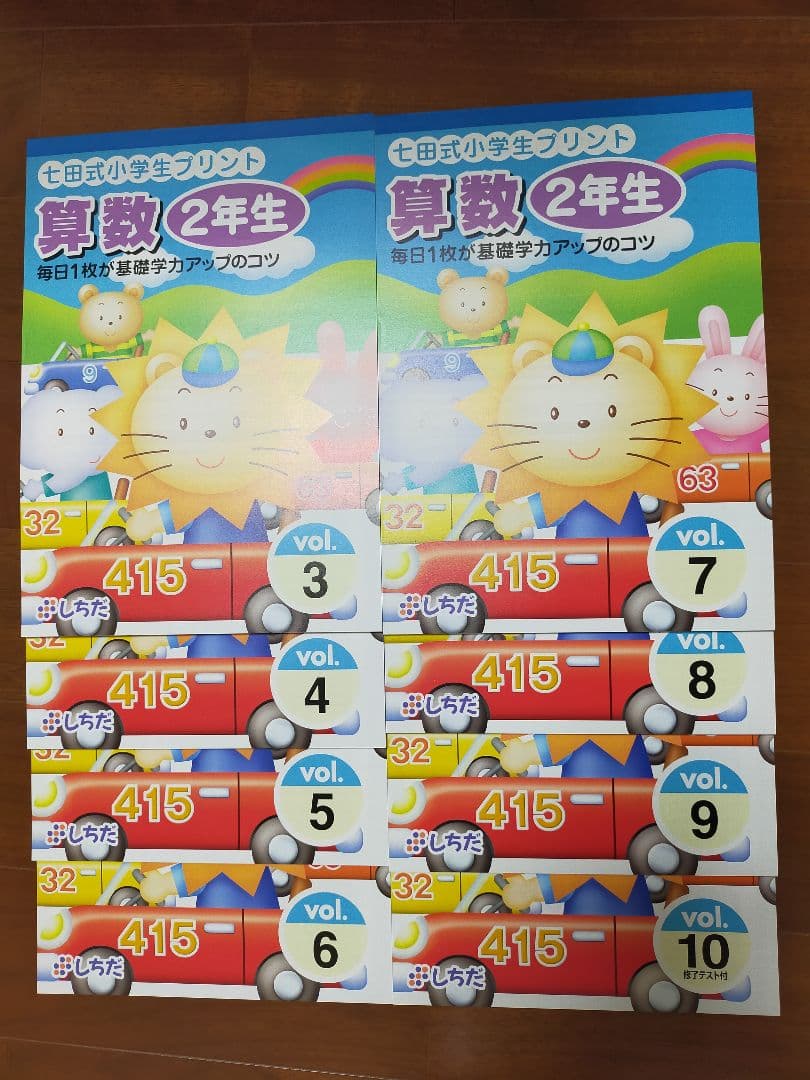 しちだ式 算数・国語 小学2年生 学習プリントセット vol.3～10
