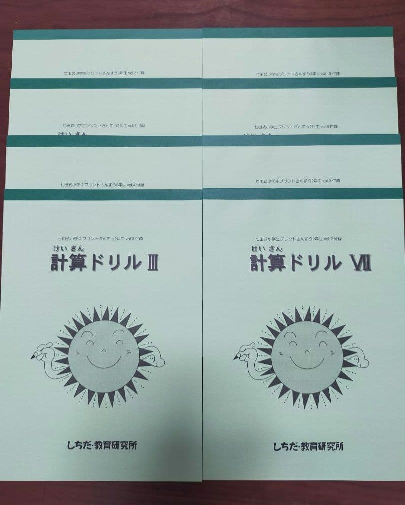 しちだ式 算数・国語 小学2年生 学習プリントセット vol.3～10