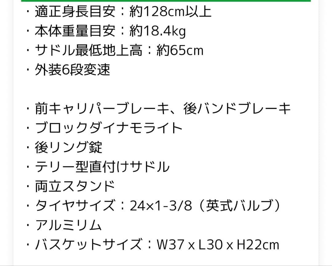 【直接取引限定】子供用自転車 24インチ　マハロエル　6段変速　ミントグリーン