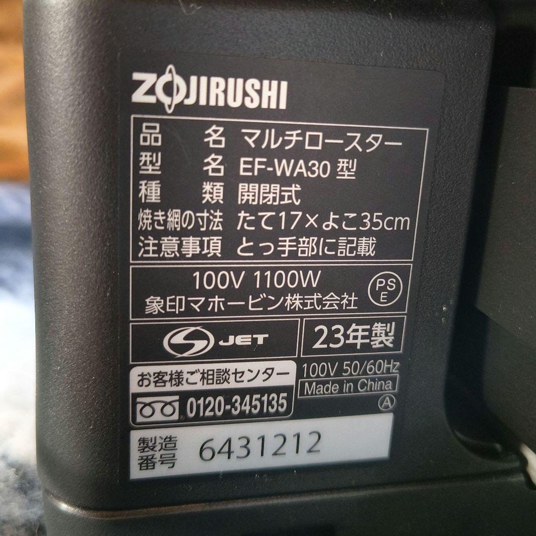 taka様象印ZOJIRUSHI★EF-WA型★マルチロースター 2023年製