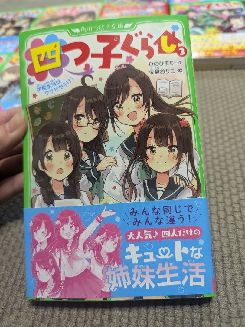 四つ子ぐらし3~15巻