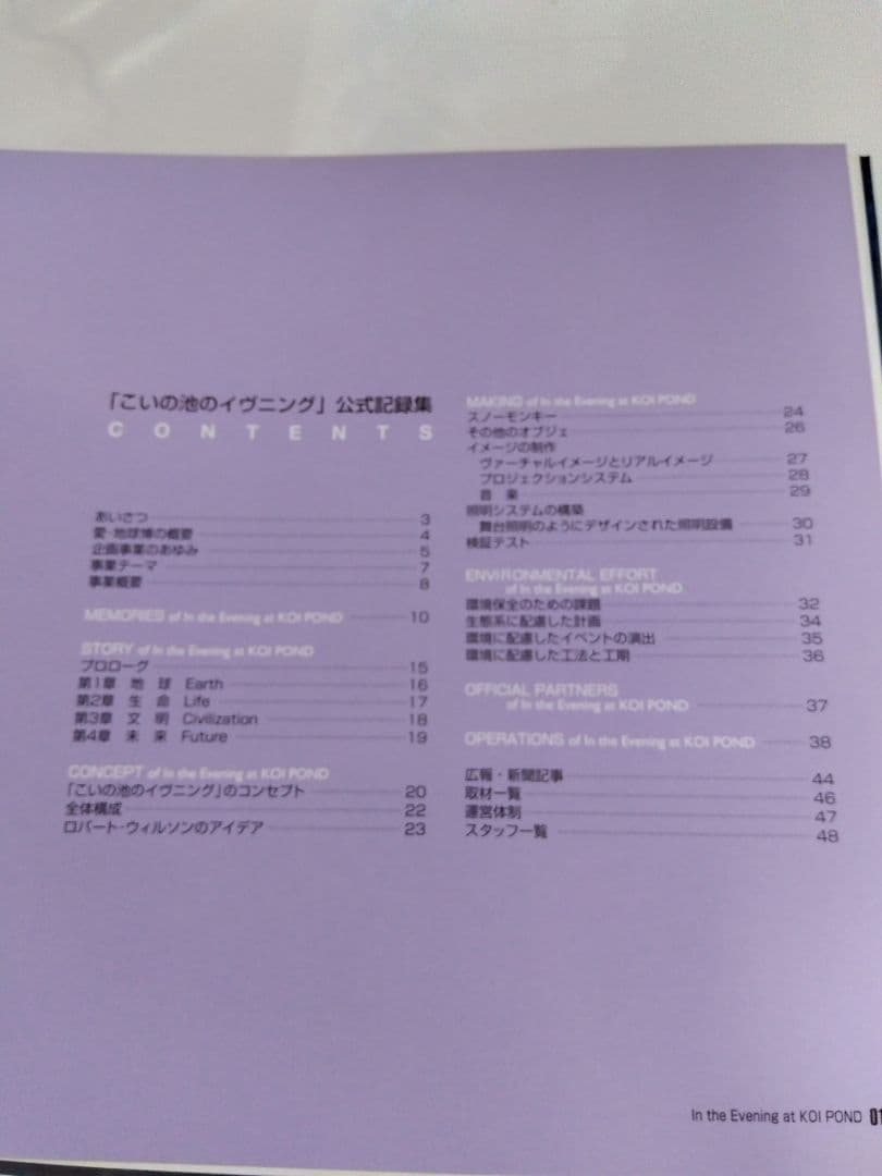 きゅぴきゅぴ　愛・地球博公式記録集　自然学校冊子DVDまとめ