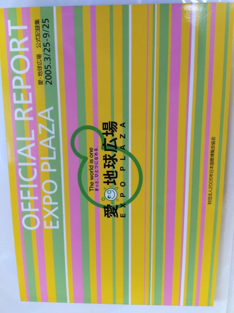 きゅぴきゅぴ　愛・地球博公式記録集　自然学校冊子DVDまとめ