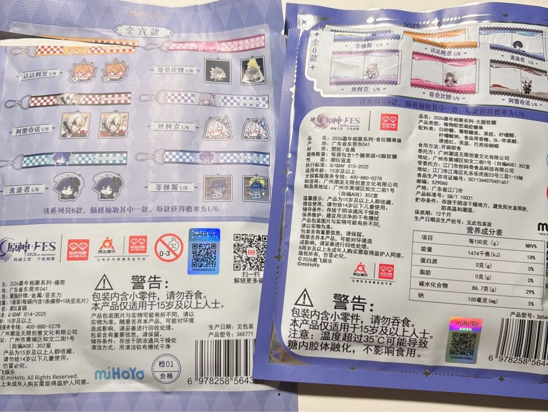 フリンズ　キャンディバッグ 痛バンド 2点セット　原神fes 玩点無限コラボ