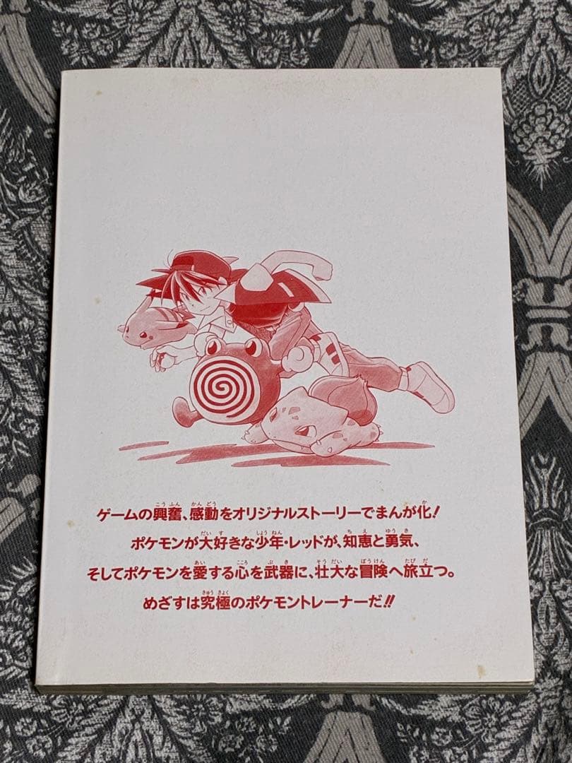 ポケットモンスタースペシャル