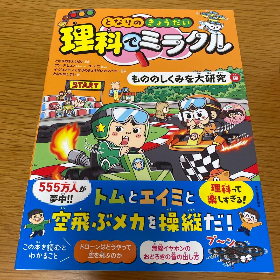となりのきょうだい 理科でミラクル　７冊