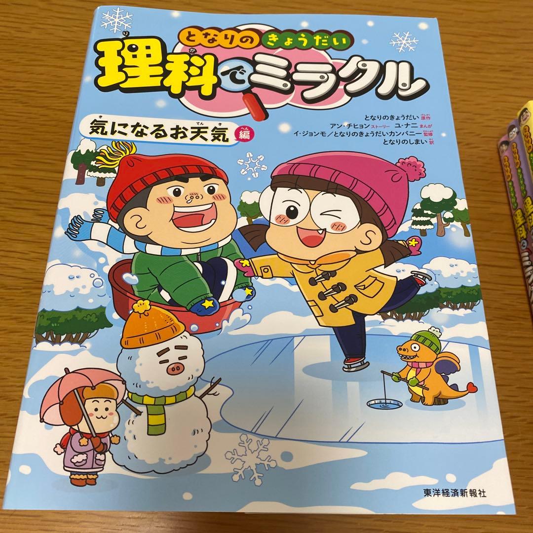 となりのきょうだい 理科でミラクル　７冊