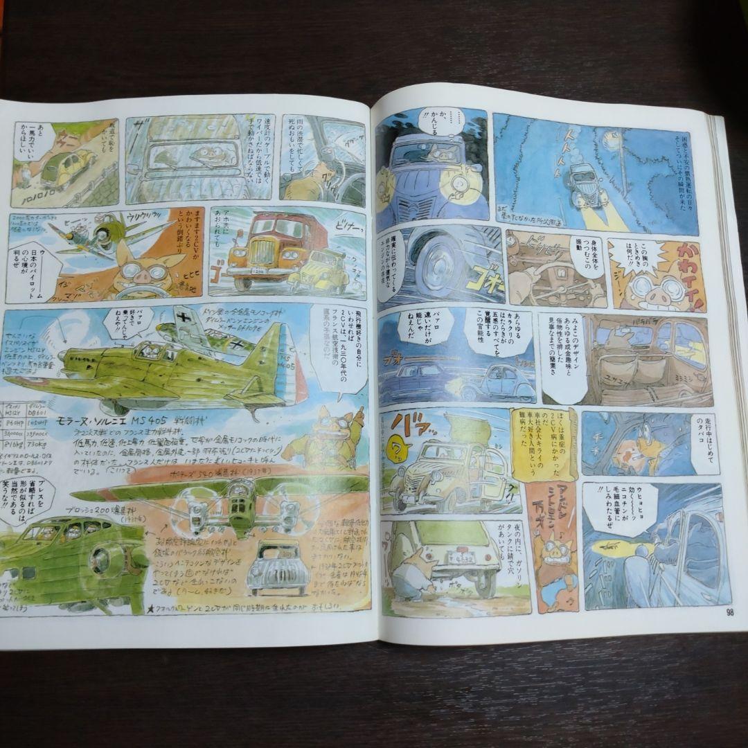 NAVI 1989年12月号　No.69（宮崎駿氏の特別寄稿あり）