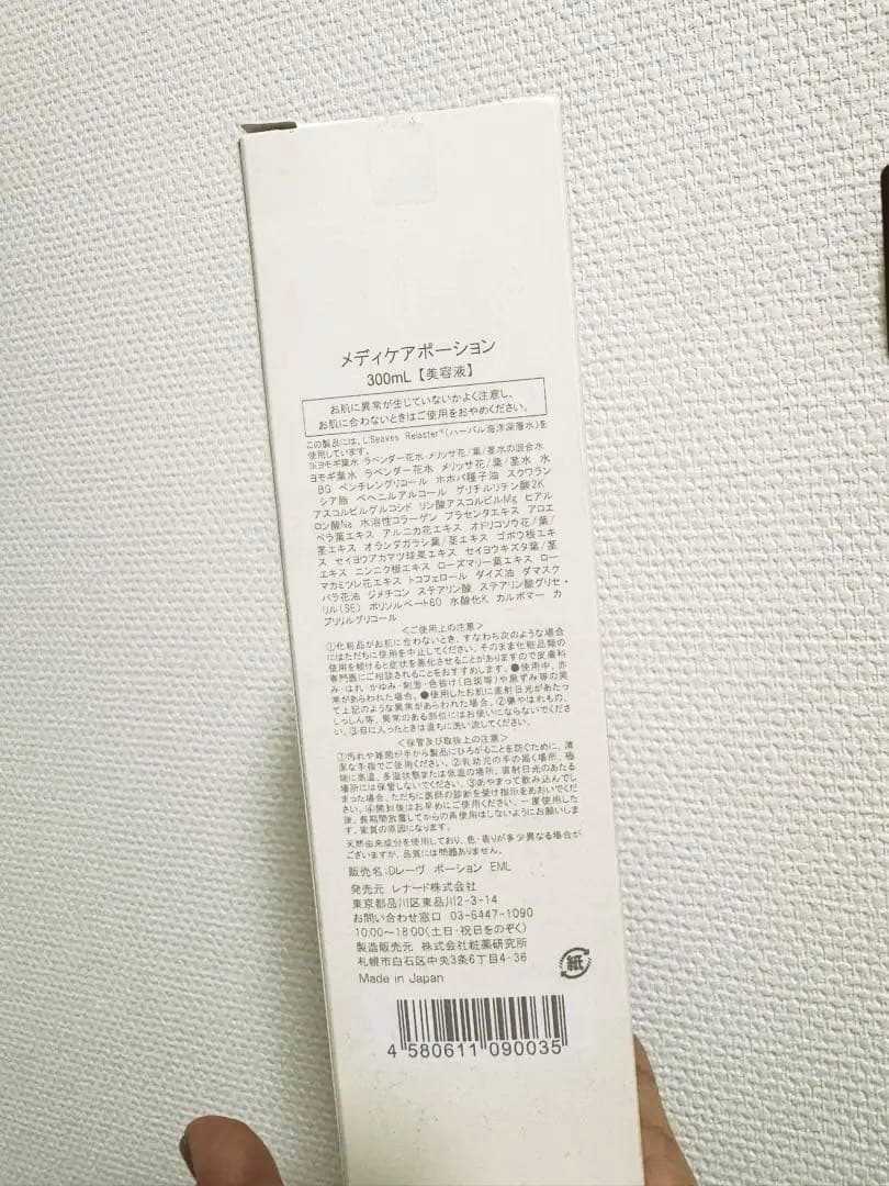 【新品未使用】ドクターレーヴ　メディケアポーション　リッチモイスチャん