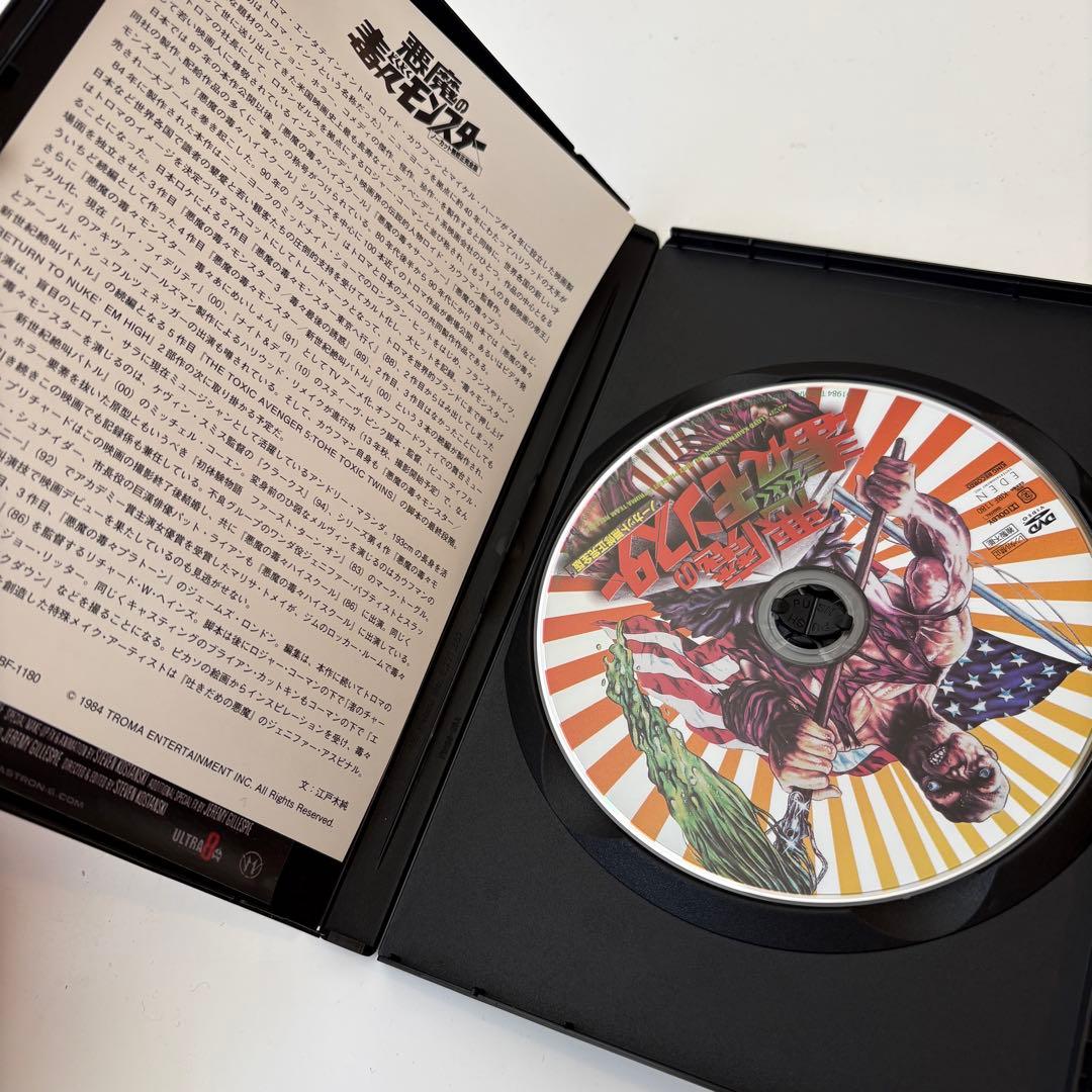 悪魔の毒々モンスター ノーカット無修正完全版 DVD