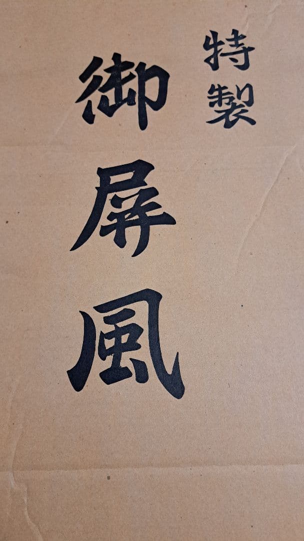 五月人形 黒塗り屏風 新・蒔絵龍虎 高級感