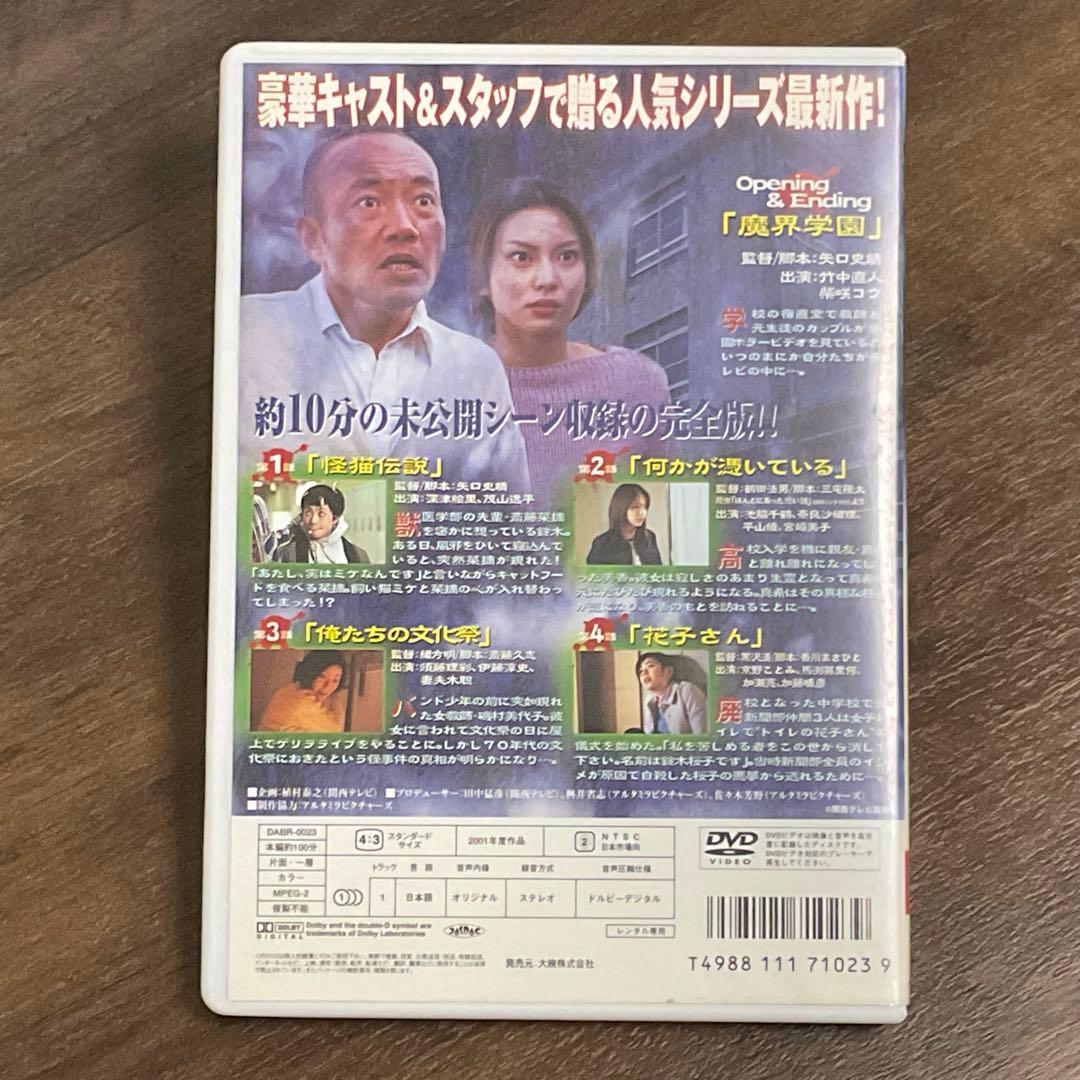 （ DVD ）学校の怪談 物の怪スペシャル ディレクターズカット完全版