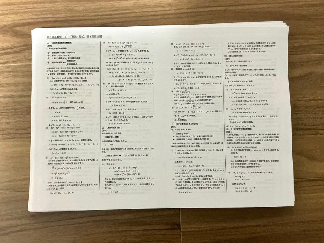 単元別演習全問＋解答 美品