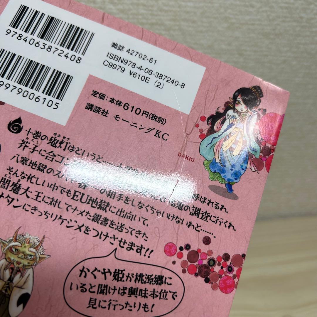 鬼灯の冷徹　全巻セット　関連本 ストラップ付