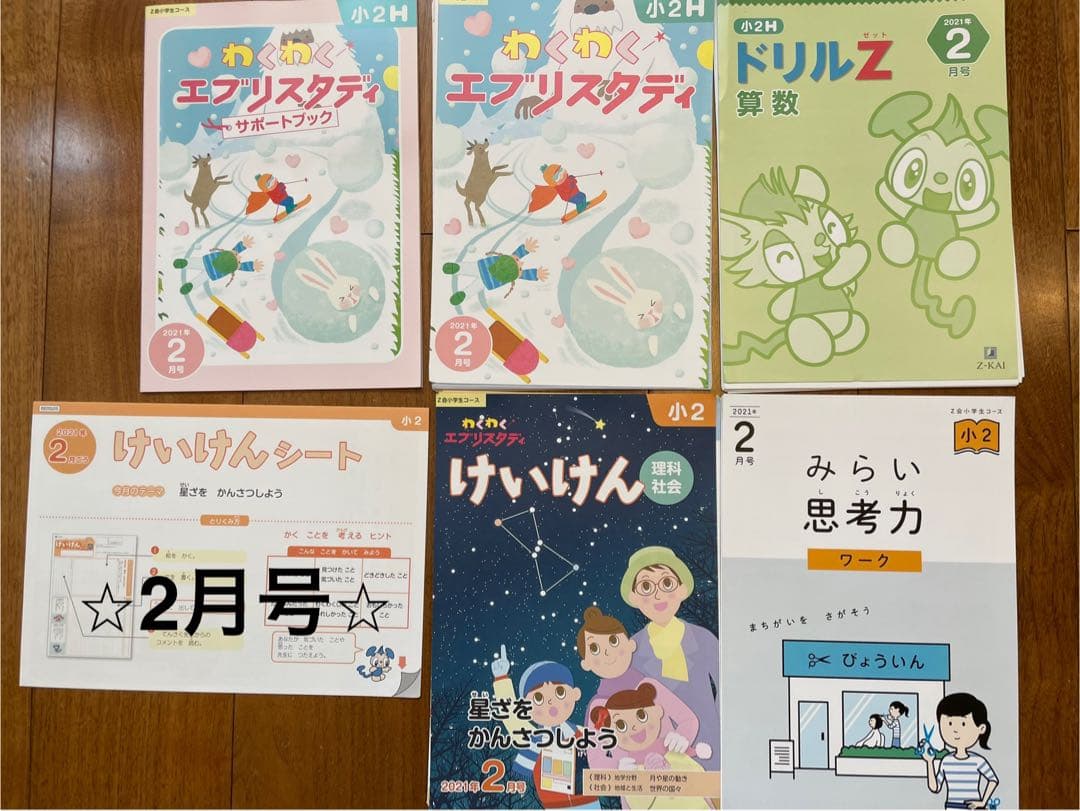 Z会　通信教育　小学２年　1年分　未記入　裁断済