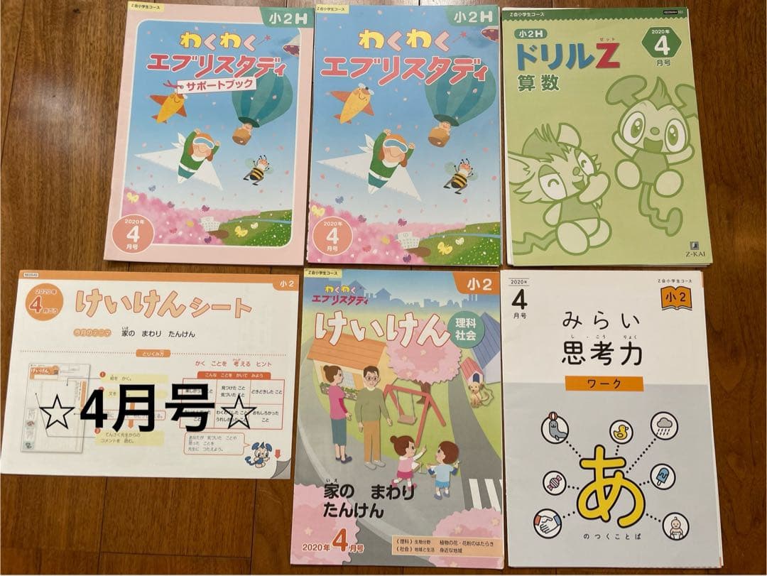 Z会　通信教育　小学２年　1年分　未記入　裁断済