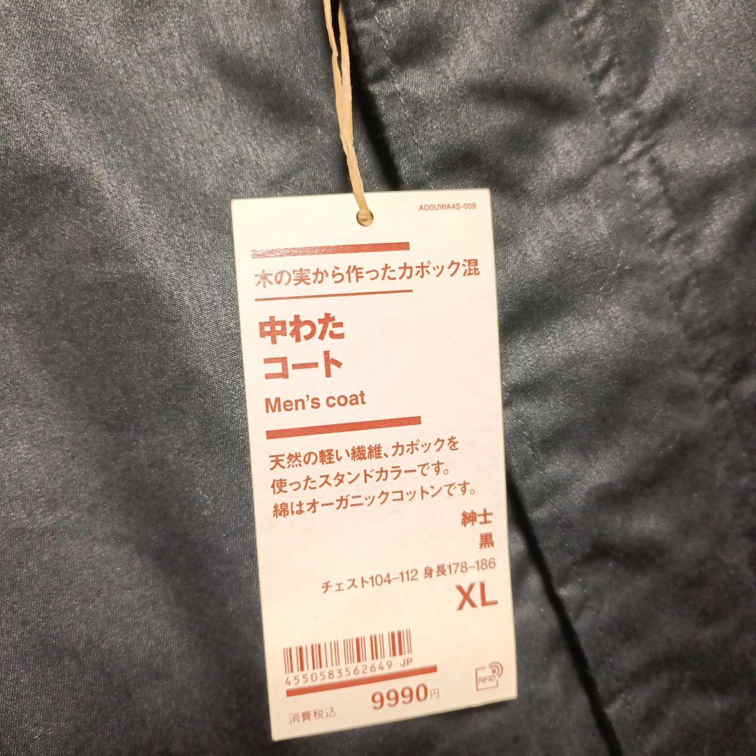 無印良品　紳士　木の実から作ったカポック混中わた　コート　XL
