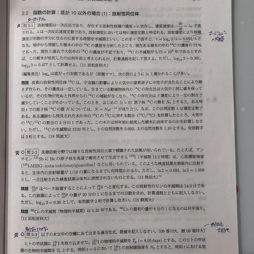 【指数対数の計算問題攻略ノート付き！】2019医学部編入KALS
