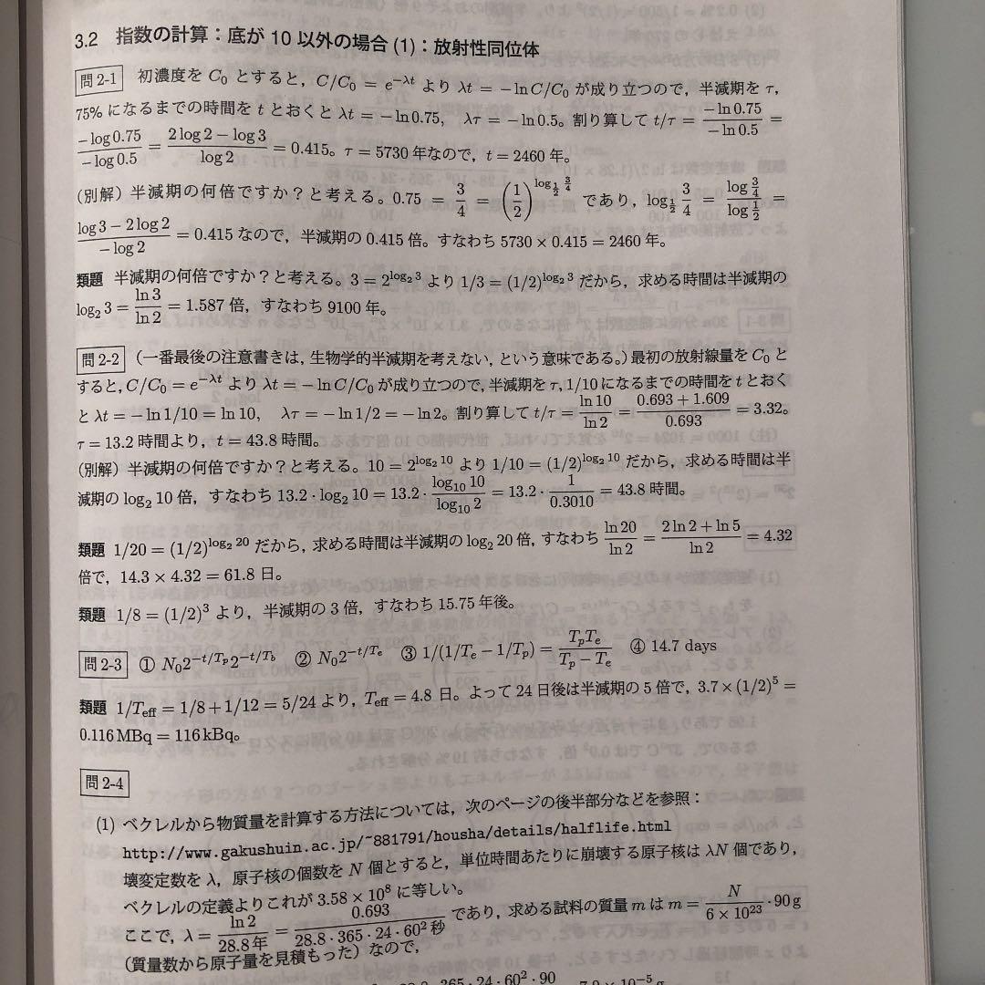 【指数対数の計算問題攻略ノート付き！】2019医学部編入KALS