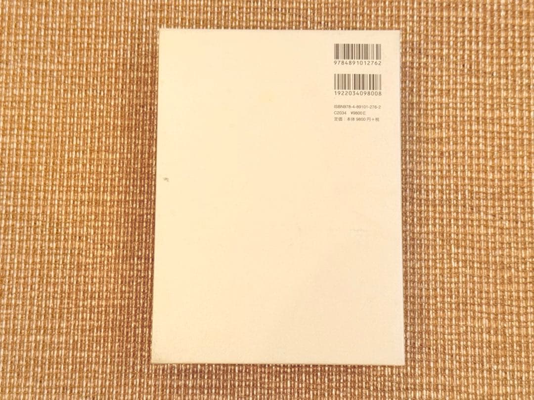【美品】執念の経営 (片目で両腕の無い経営者)の挑戦と壮絶な生き様)