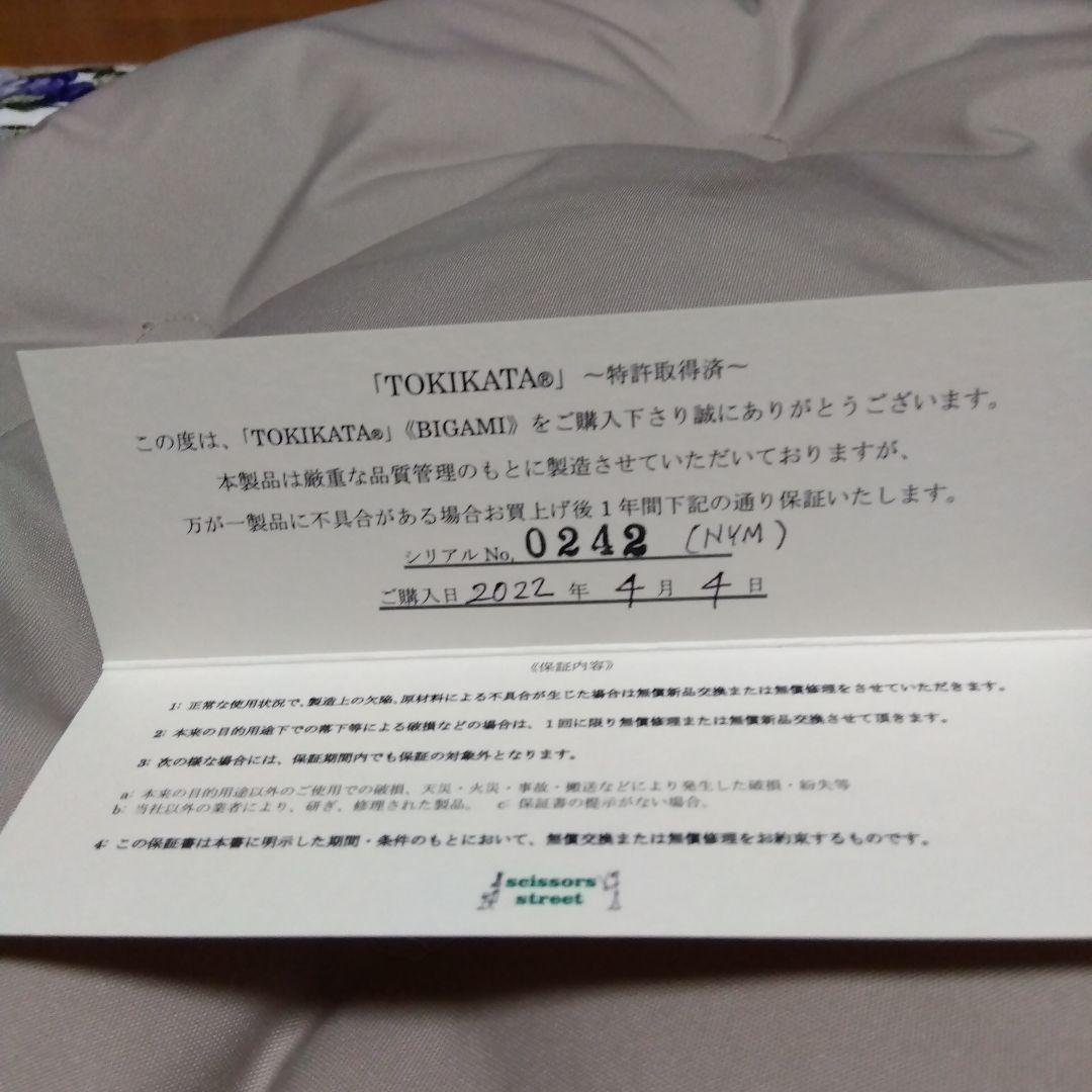 衛生日用品 TOKIKATA BIGAMI