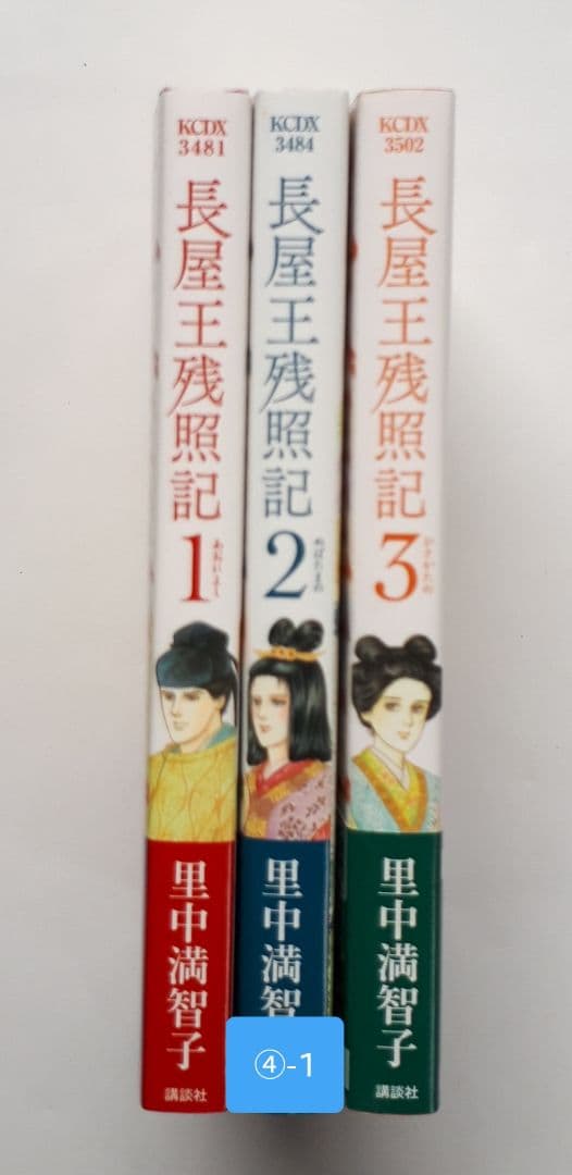 里中満智子作、大和和紀作　等 歴史コミック41巻の出品