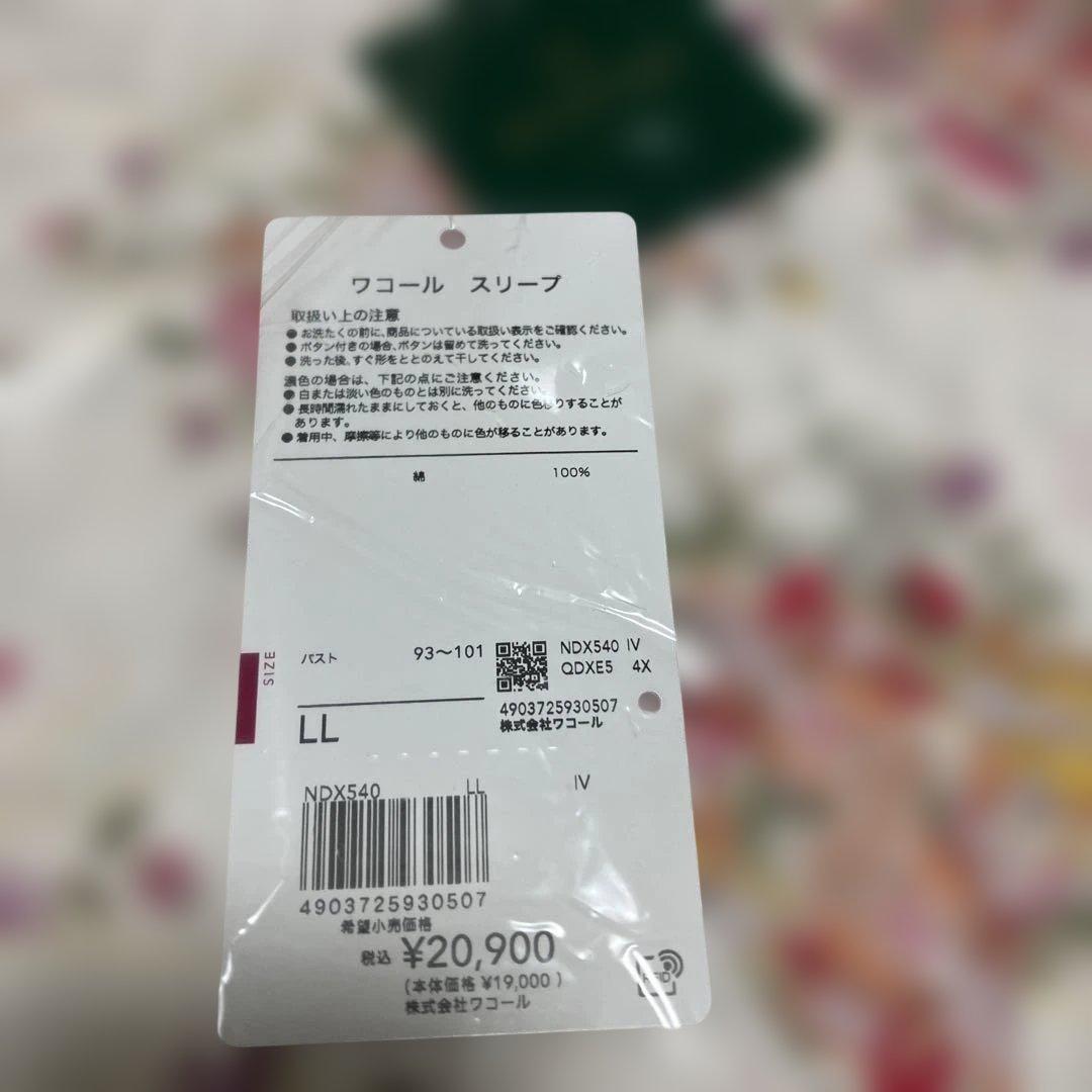 ワコール　ミントン　長袖　長ズボン　花柄 ルームウェア LL パジャマ