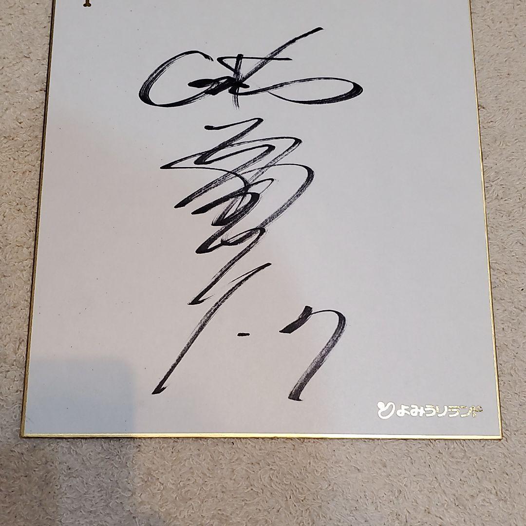 二岡智宏直筆サイン色紙+直筆サインボールのセット