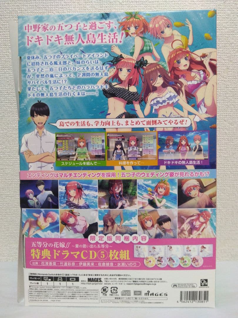 五等分の花嫁 Switchソフト 限定版 2本セット