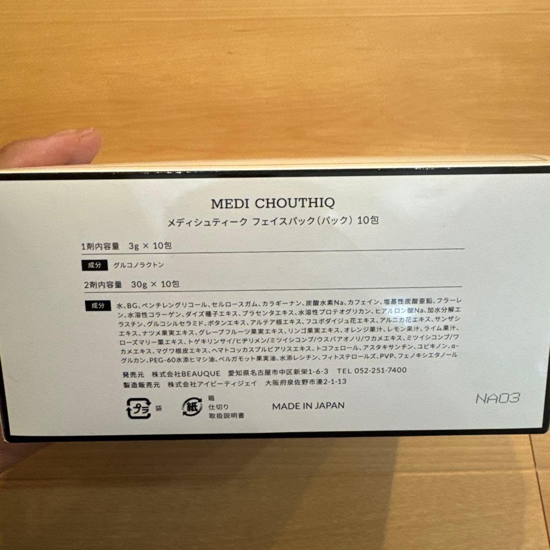 メディシュティーク 炭酸フェイスパック 10包