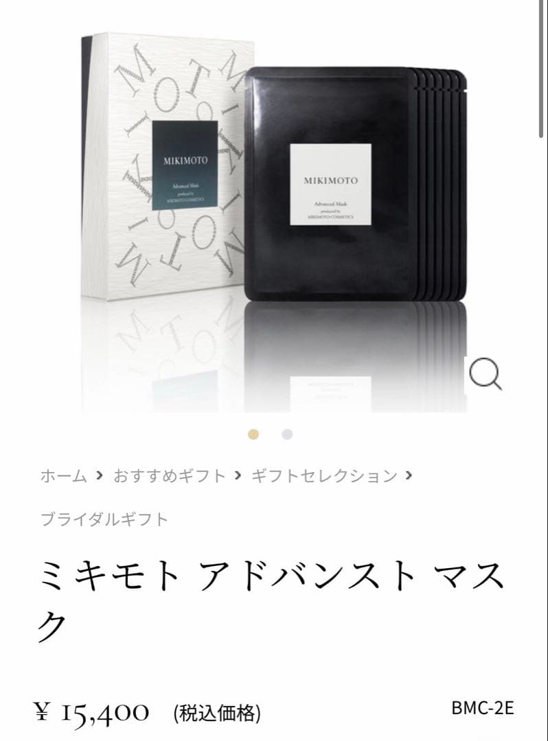 【新品】MIKIMOTO ミキモト アドバンスト マスク