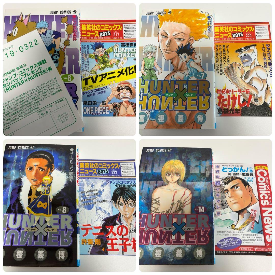 【初版】Hunter×Hunter 1〜38巻 0巻 クラピカ追憶編 ジャンパラ