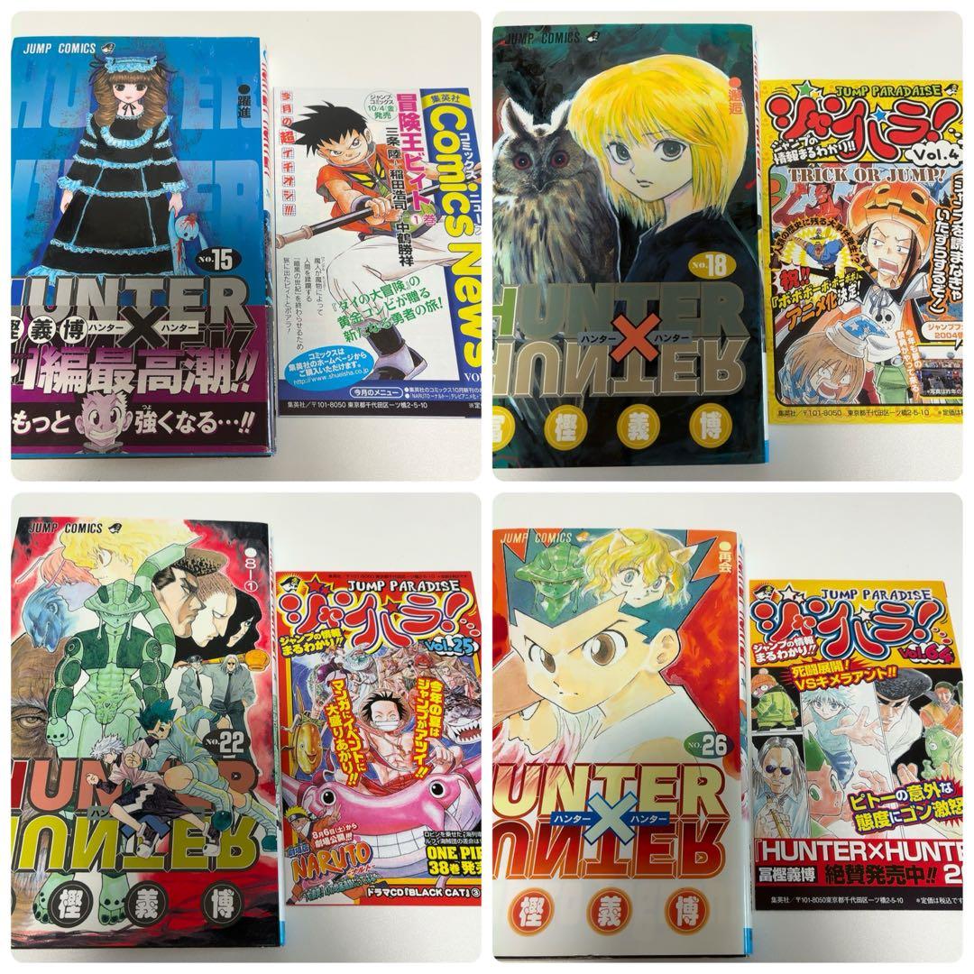 【初版】Hunter×Hunter 1〜38巻 0巻 クラピカ追憶編 ジャンパラ