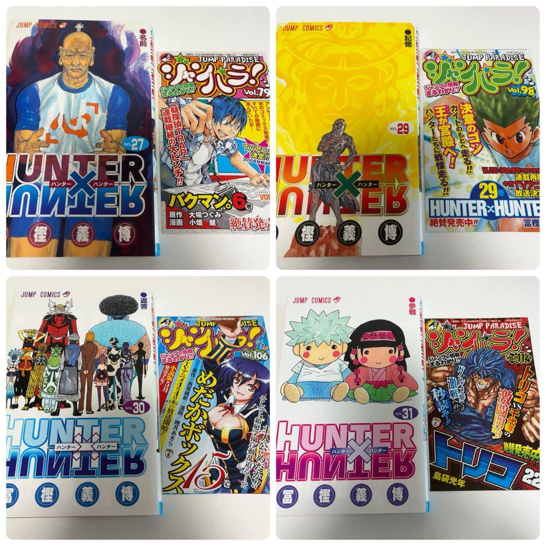 【初版】Hunter×Hunter 1〜38巻 0巻 クラピカ追憶編 ジャンパラ