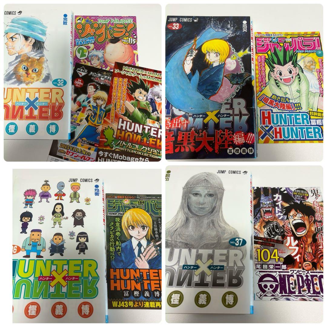 【初版】Hunter×Hunter 1〜38巻 0巻 クラピカ追憶編 ジャンパラ