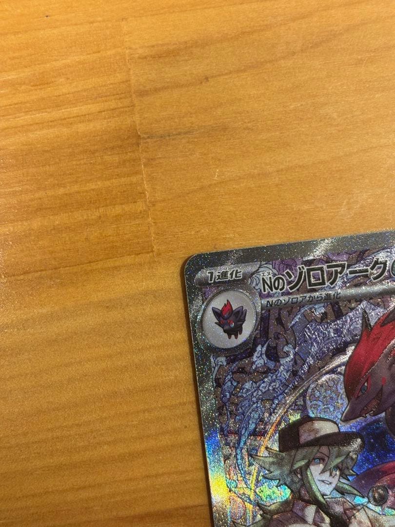 NのゾロアークEX ポケモンカード