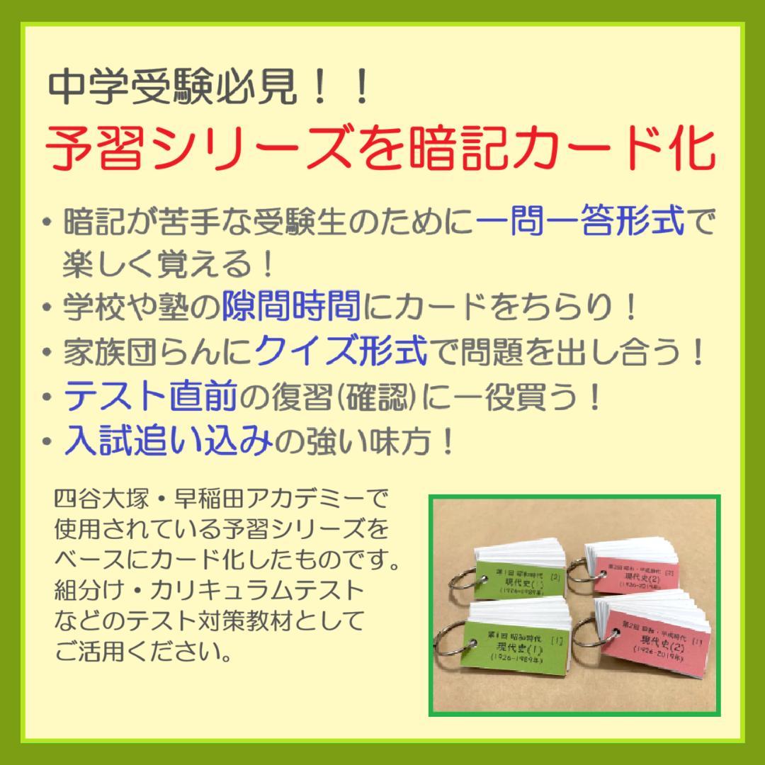 カット済☆決定版【中学受験】予習シリーズ社会 [公民] 暗記カード 早稲アカb