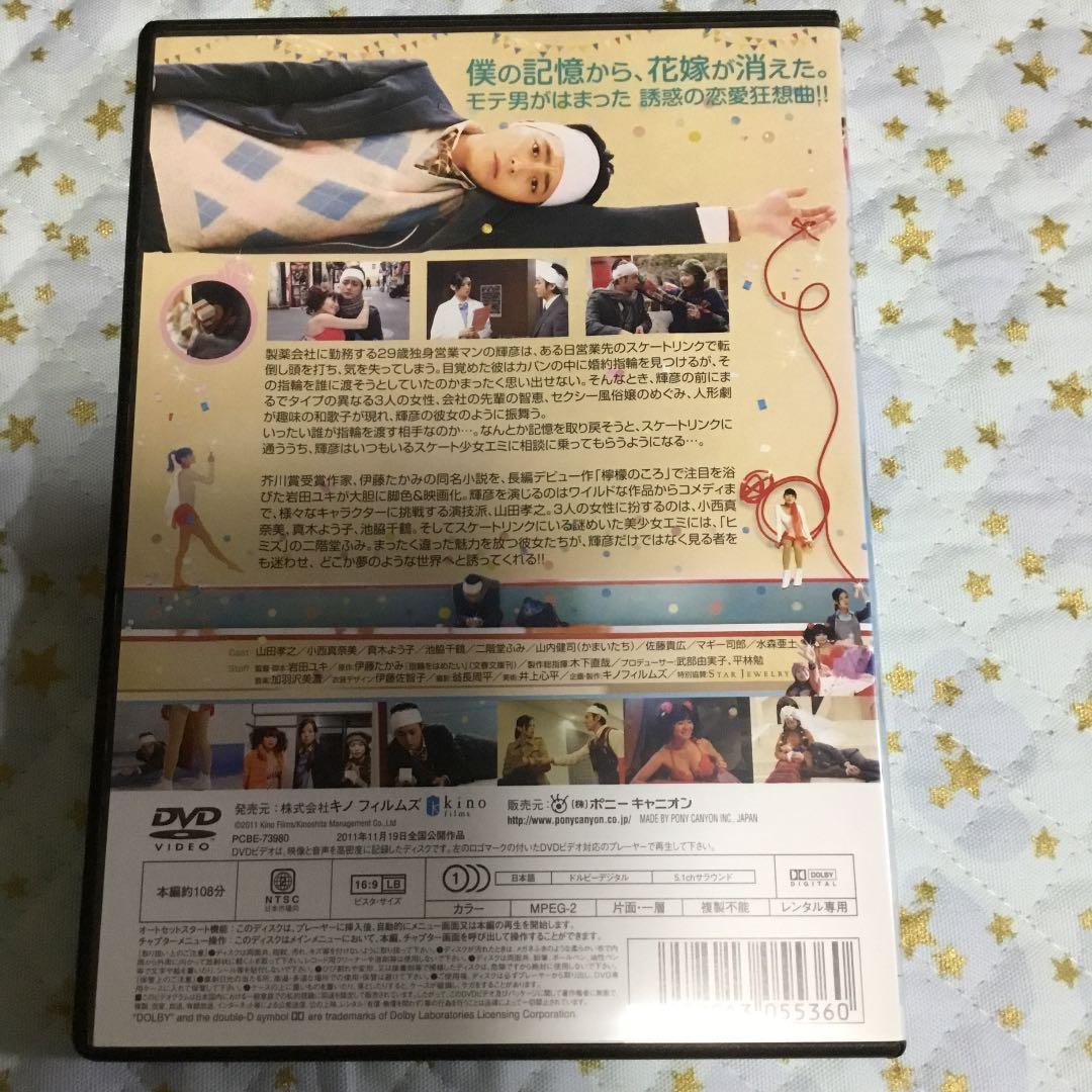 指輪をはめたい('11キノフィルムズ)