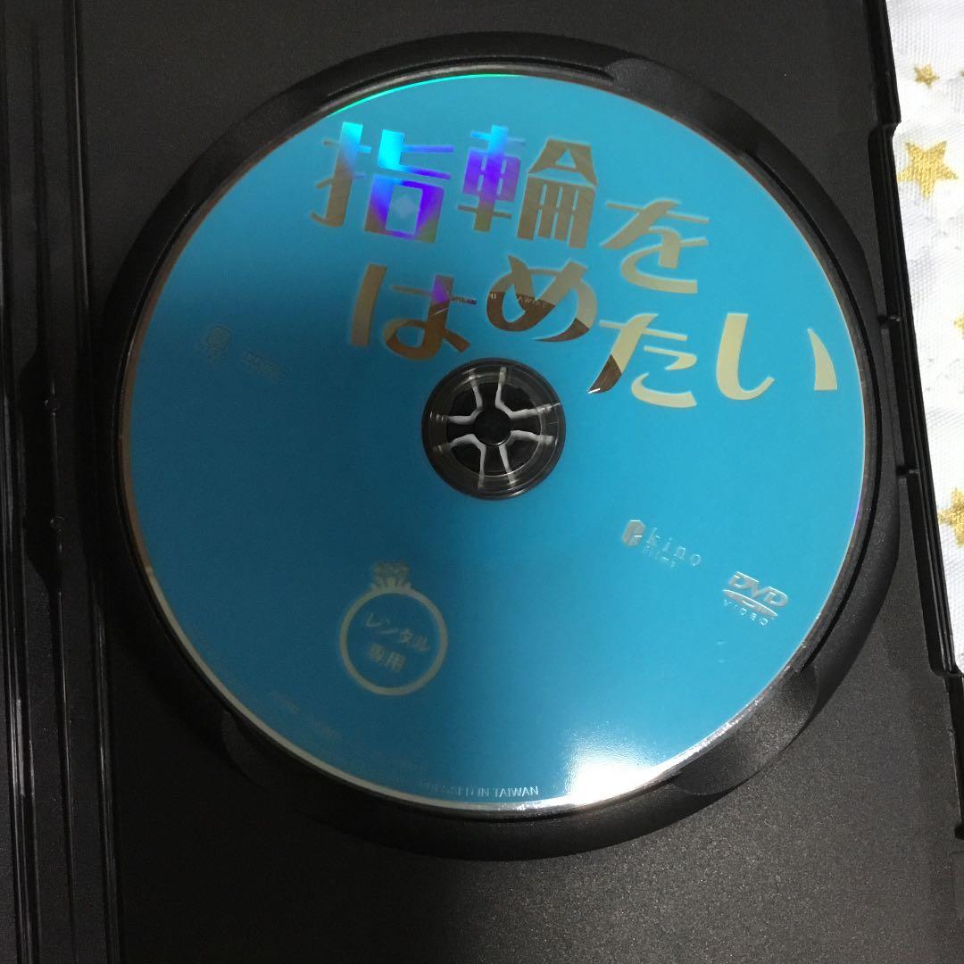 指輪をはめたい('11キノフィルムズ)