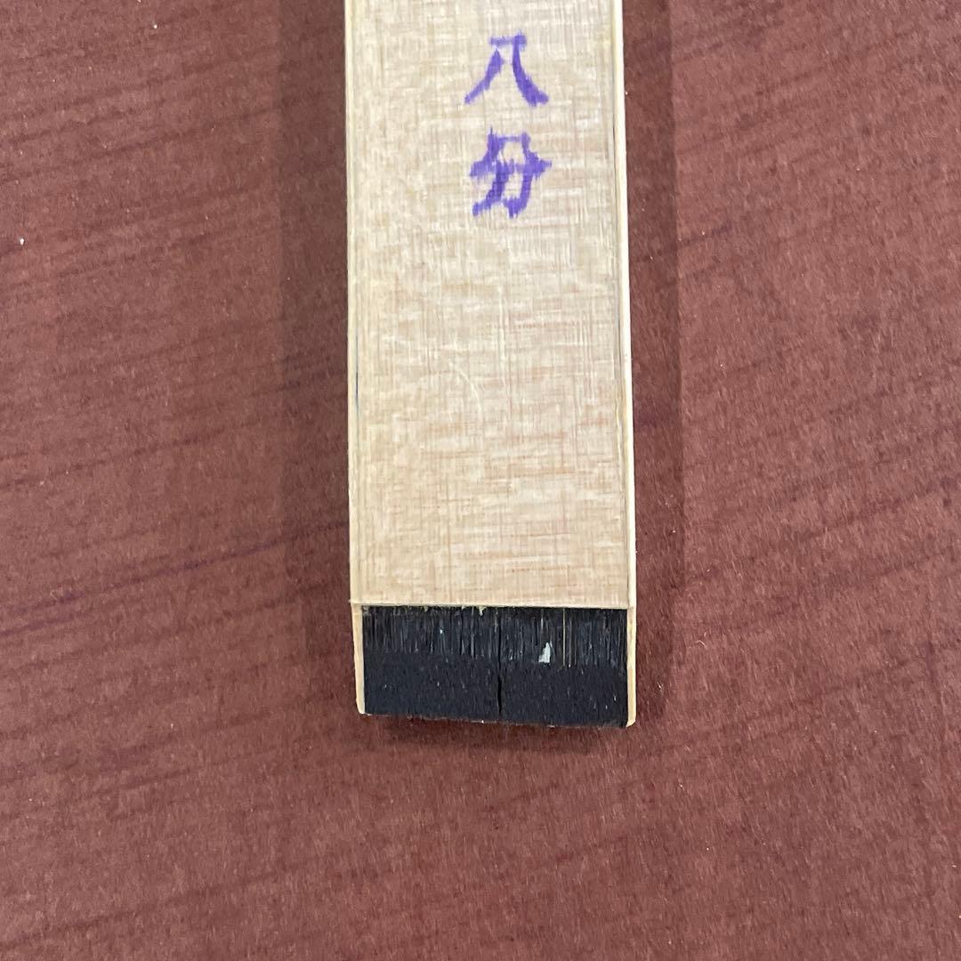 漆刷毛 長毛通し （上）八分（約2.2cm）未使用