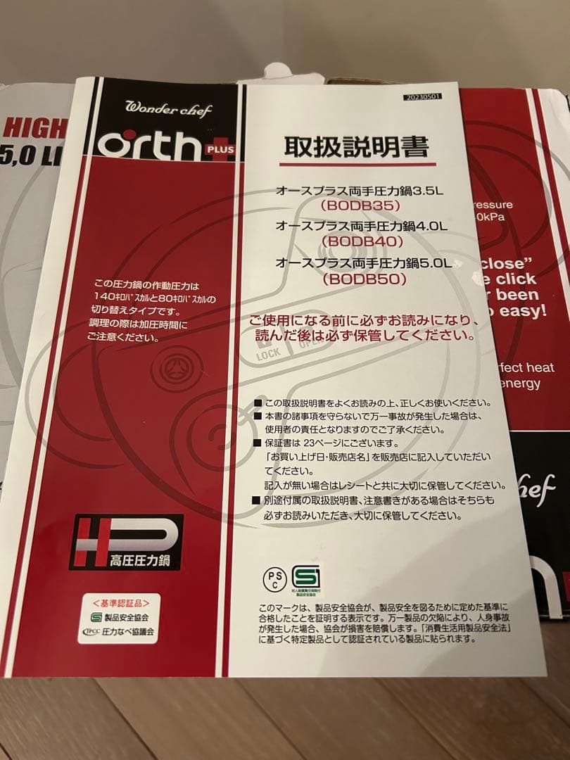 【美品】ワンダーシェフ オースプラス 圧力鍋 5.0L BODB50 箱説明書付