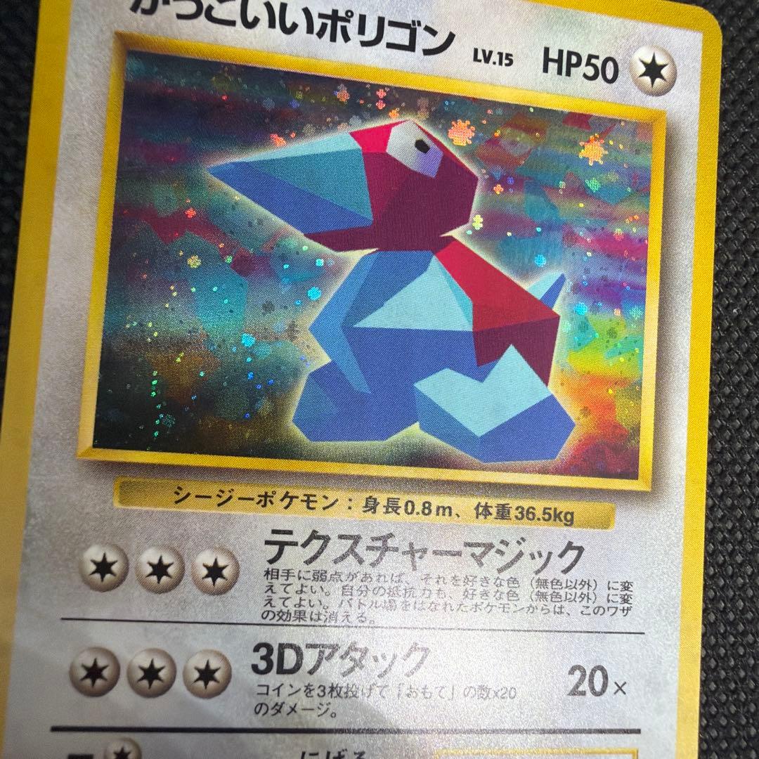 旧裏 かっこいいポリゴン Wゲットだぜキャンペーン CD プロモ
