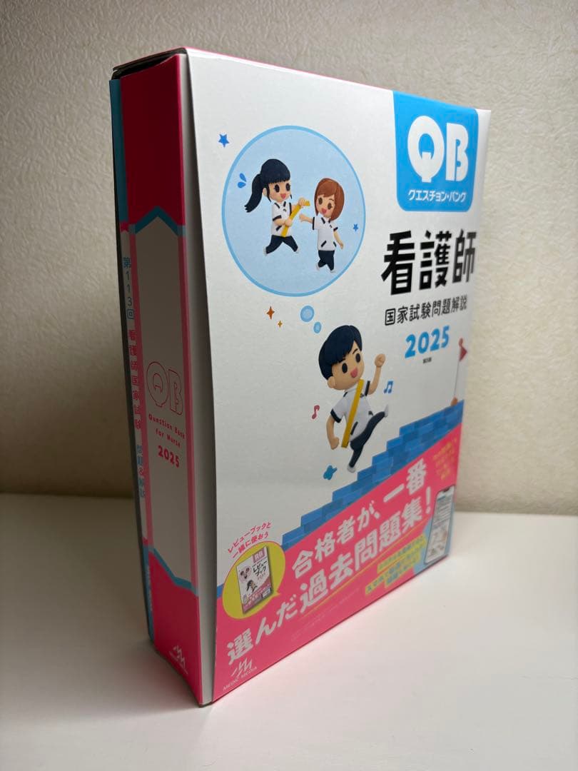 看護師国試対策アイテム11種　参考書　過去問等