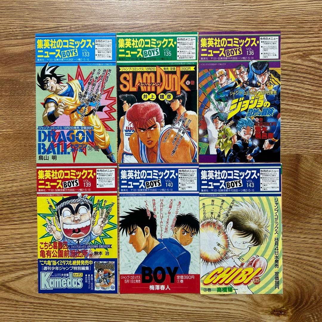 コミックス・ニュースCOMICS NEWS 61冊セット　集英社