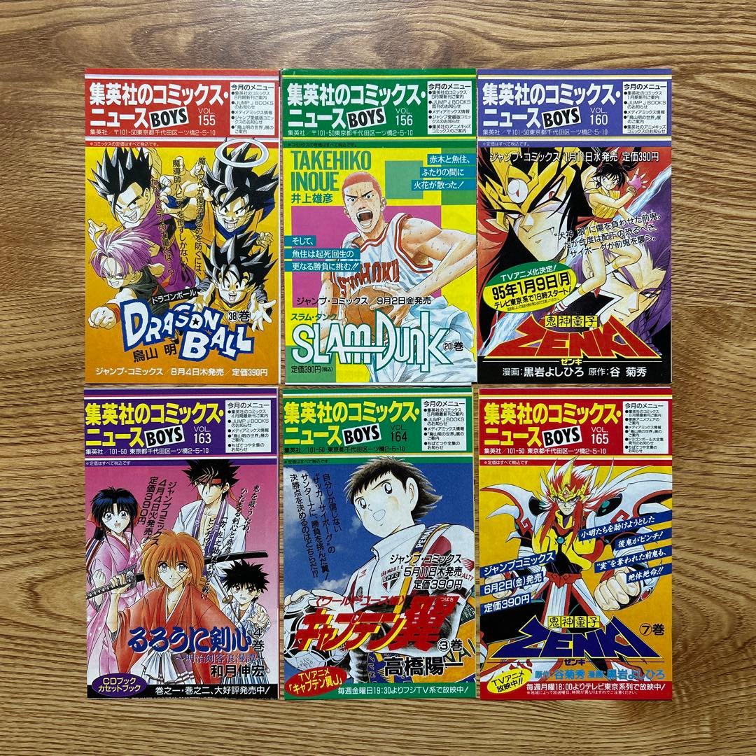 コミックス・ニュースCOMICS NEWS 61冊セット　集英社